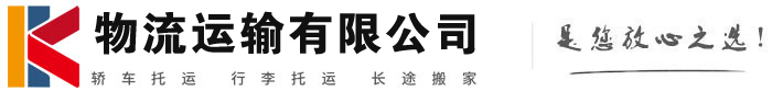 赫章物流有限公司